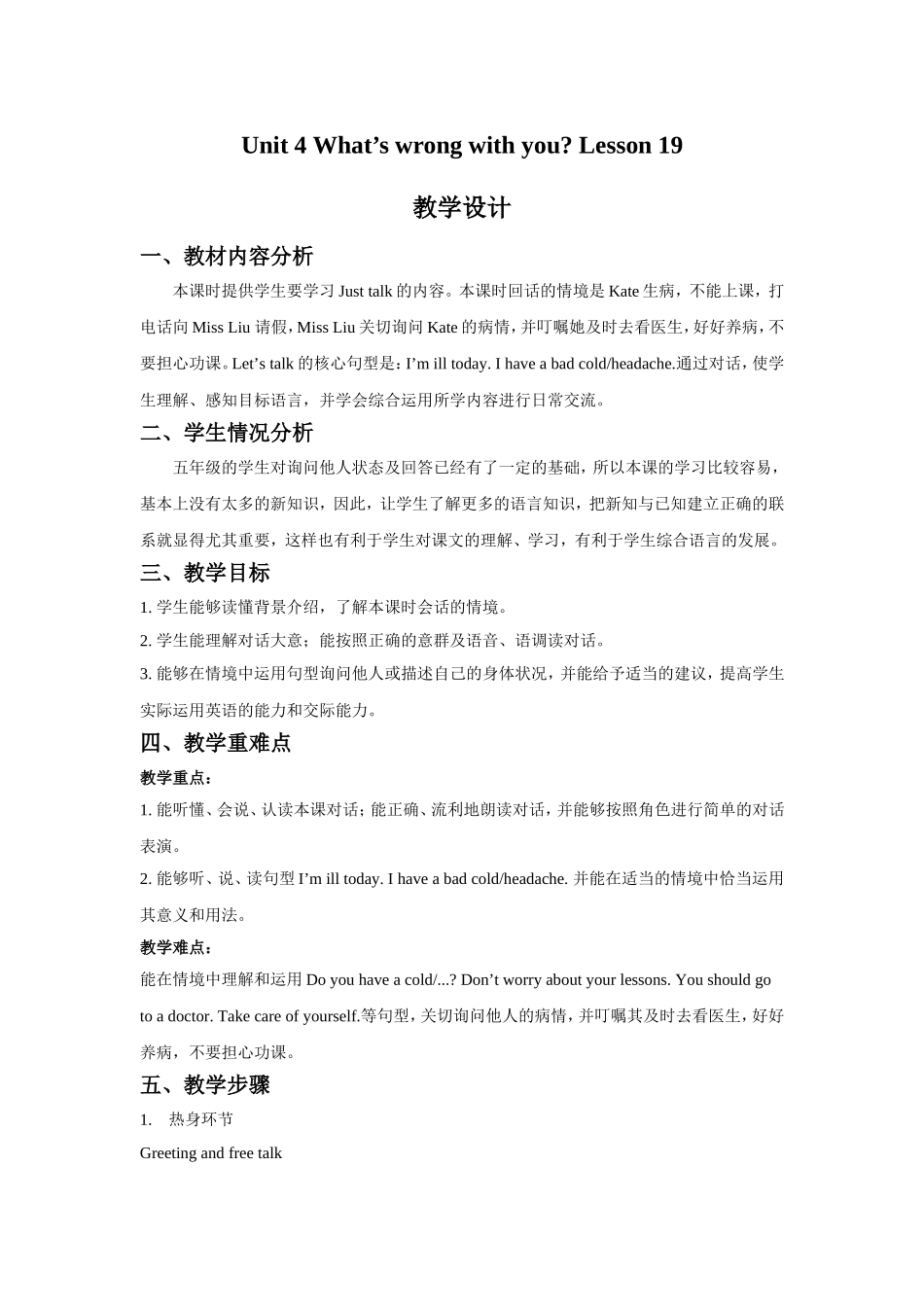 Unit 4 What's wrong with you Lesson 19 教学设计2.doc_第1页