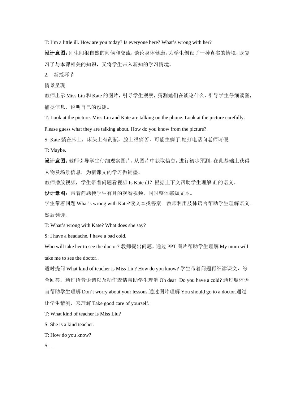 Unit 4 What's wrong with you Lesson 19 教学设计2.doc_第2页