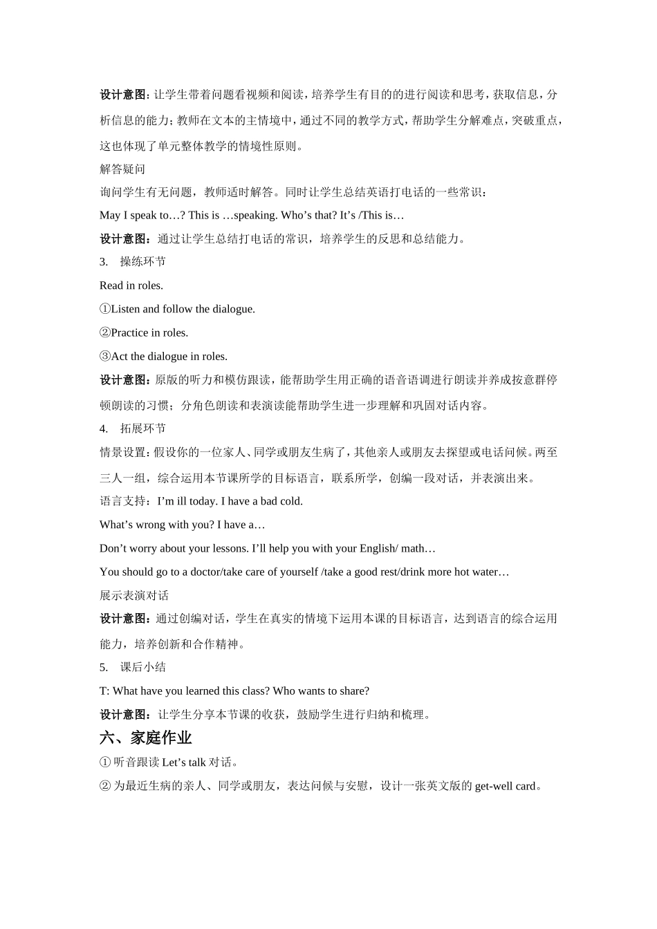 Unit 4 What's wrong with you Lesson 19 教学设计2.doc_第3页