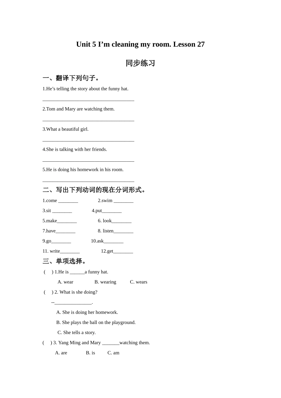 Unit 5 I'm cleaning my room Lesson 27 同步练习3.doc_第1页