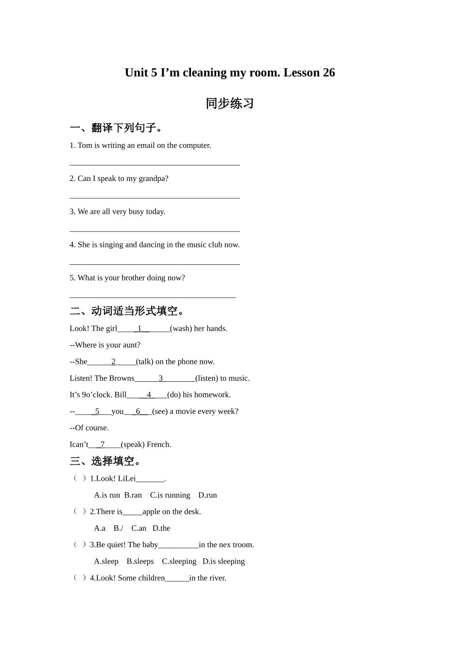 Unit 5 I'm cleaning my room Lesson 26 同步练习3.doc_第1页