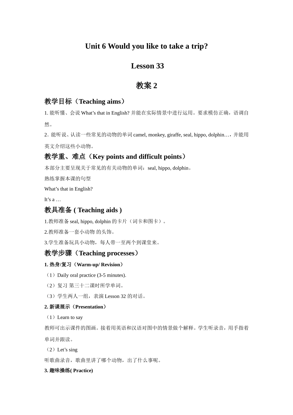 Unit 6 Would you like to take a trip Lesson 33 教案2.doc_第1页