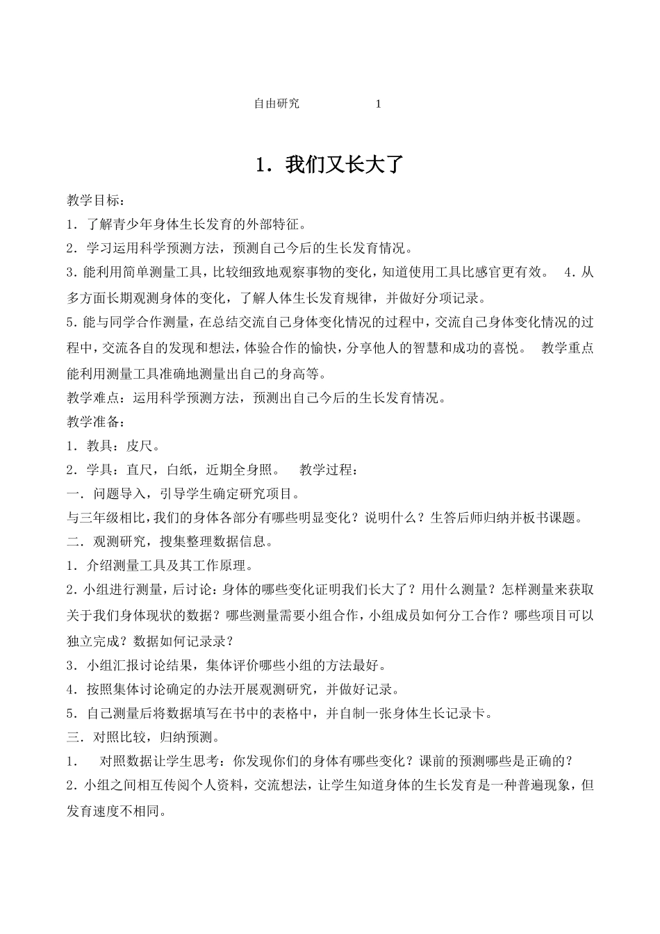 【40页精品】鄂教版科学四上教案.doc_第3页