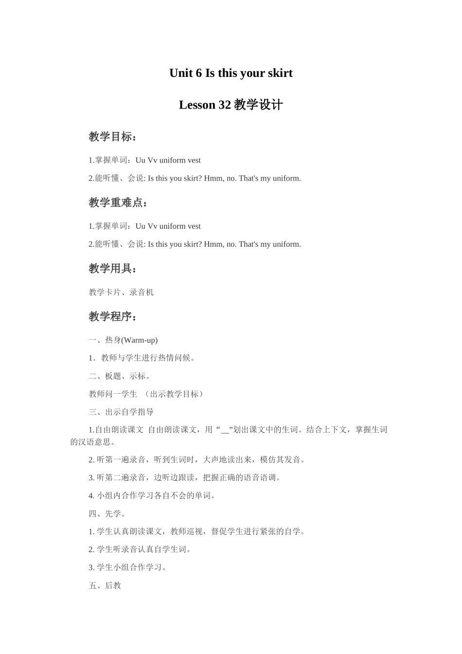 Unit 6 Is this your skirt Lesson 32 教学设计1.doc_第1页