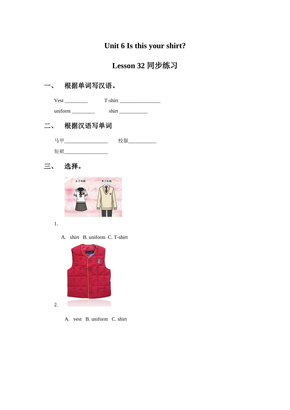 Unit 6 Is this your shirt Lesson 32 同步练习2.doc_第1页