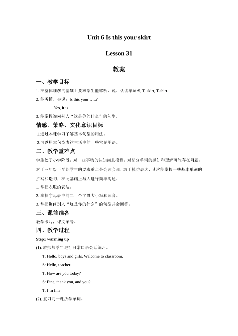 Unit 6 Is this your shirt Lesson 31 教案.doc_第1页