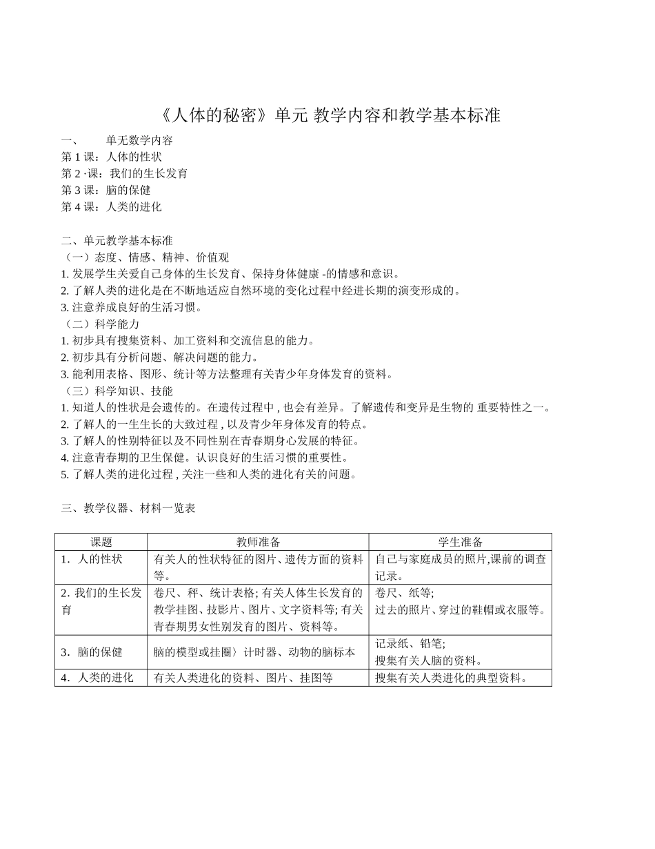 【52页精品】首师大《科学》第七_教案(全).doc_第2页