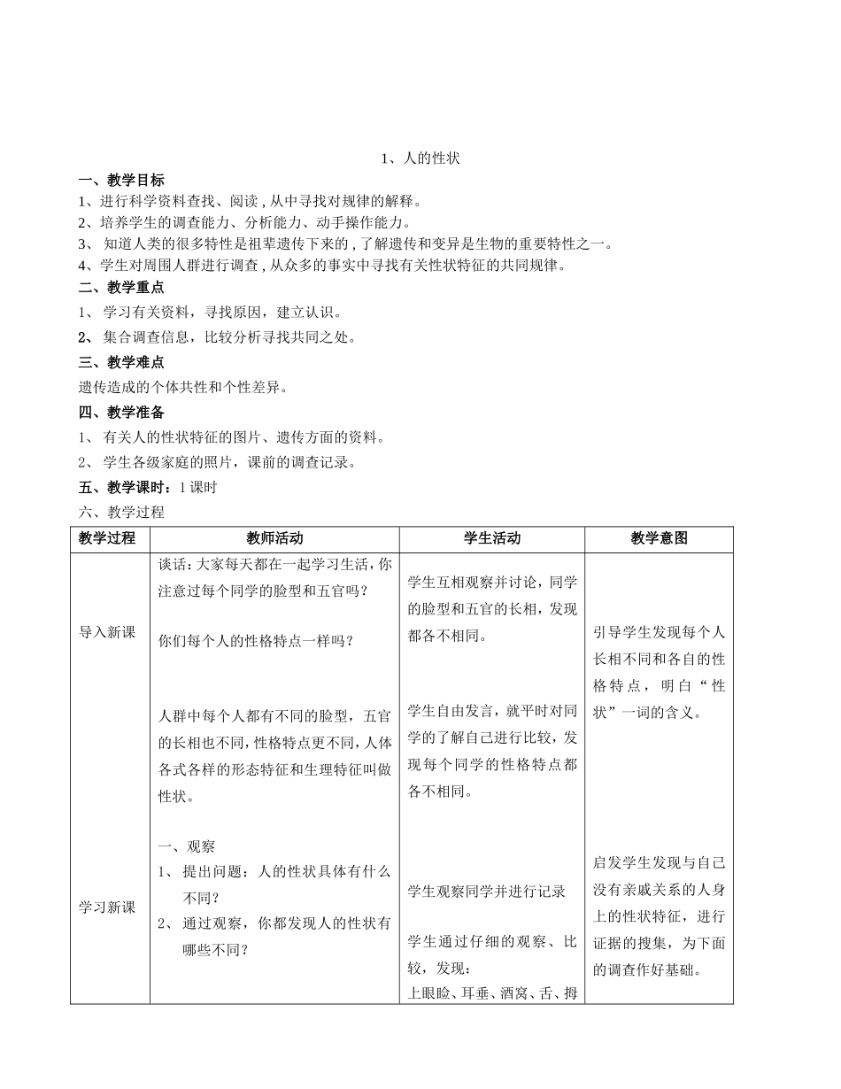 【52页精品】首师大《科学》第七_教案(全).doc_第3页