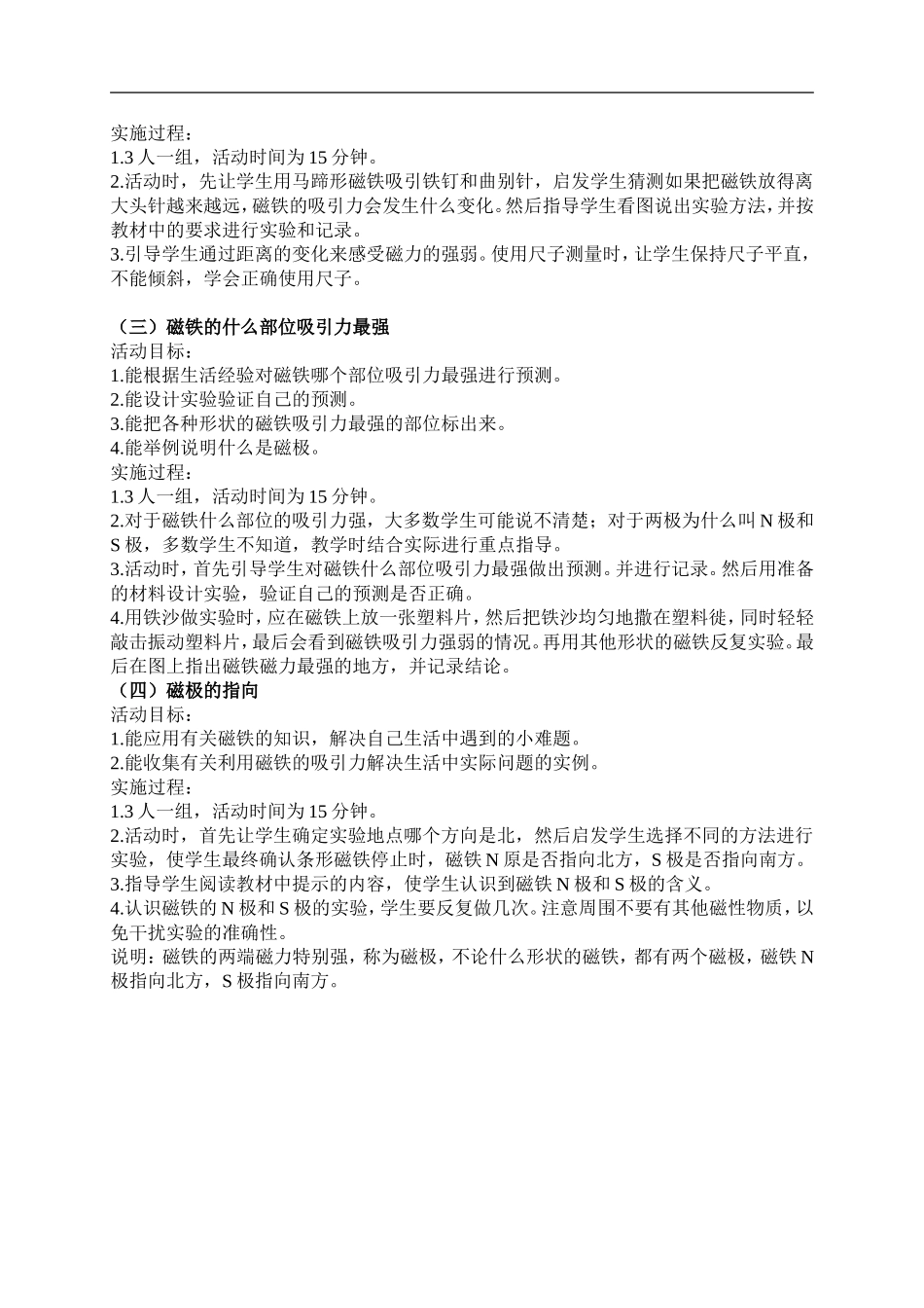 冀教小学科学三下《14磁铁的力量》word教案(1) .doc_第2页