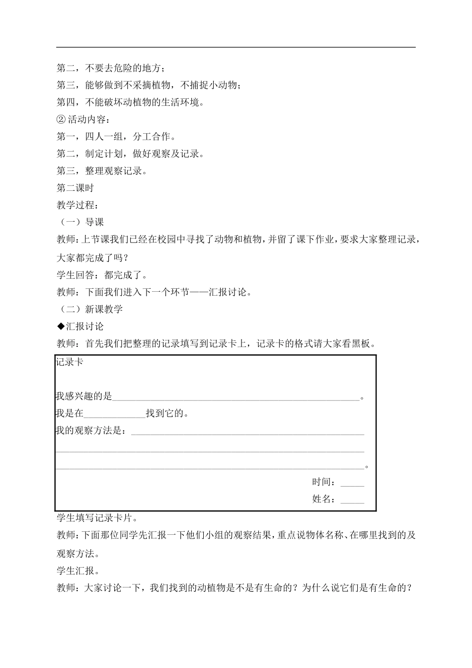 冀教小学科学三上《3寻找动物和植物》word教案(3) .doc_第3页