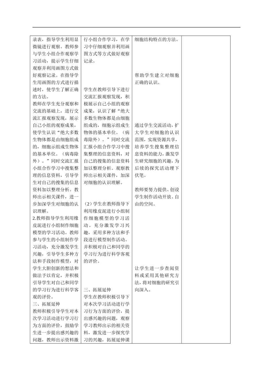 【46页精品】六科学下 全册教案.doc_第2页
