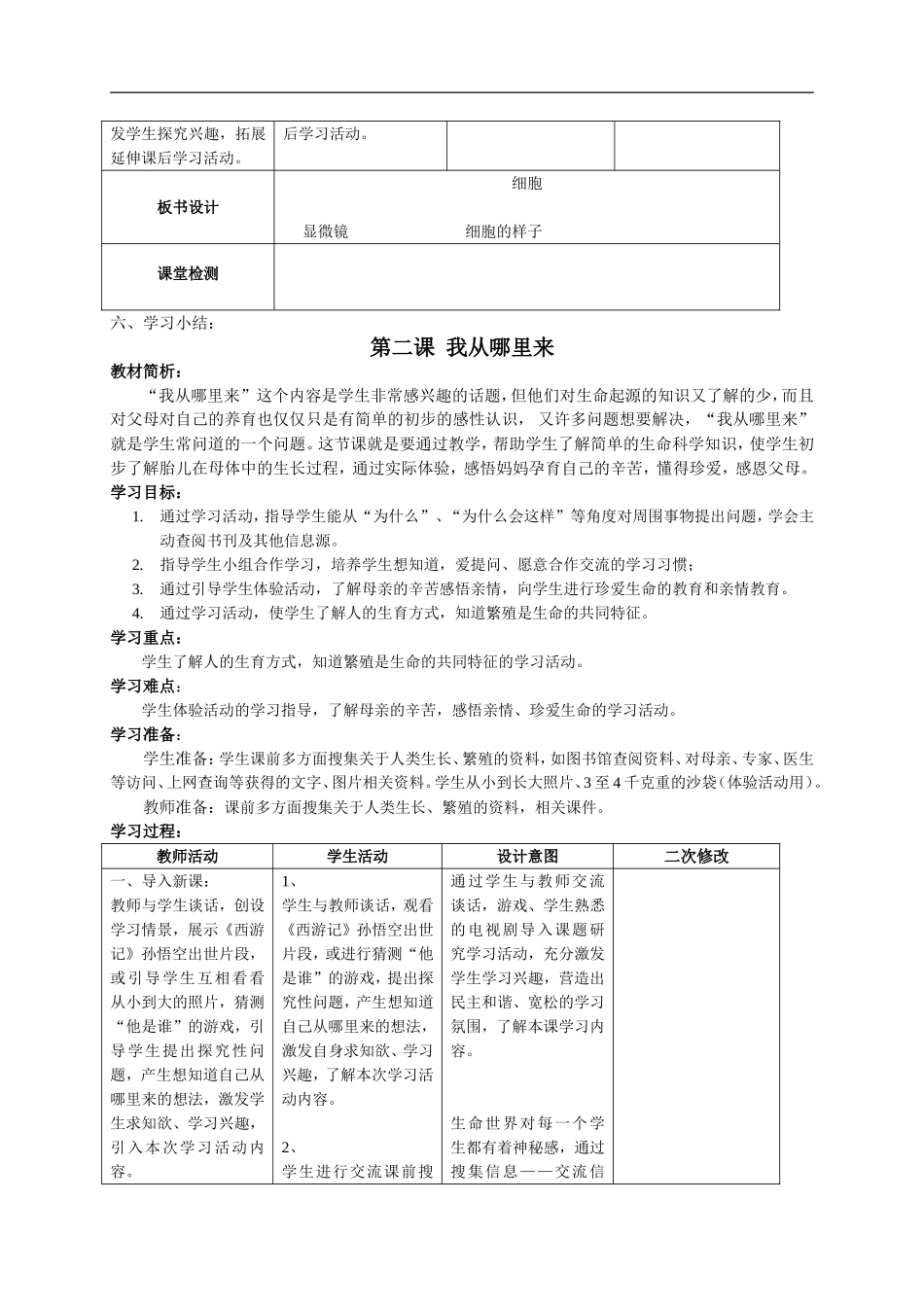 【46页精品】六科学下 全册教案.doc_第3页
