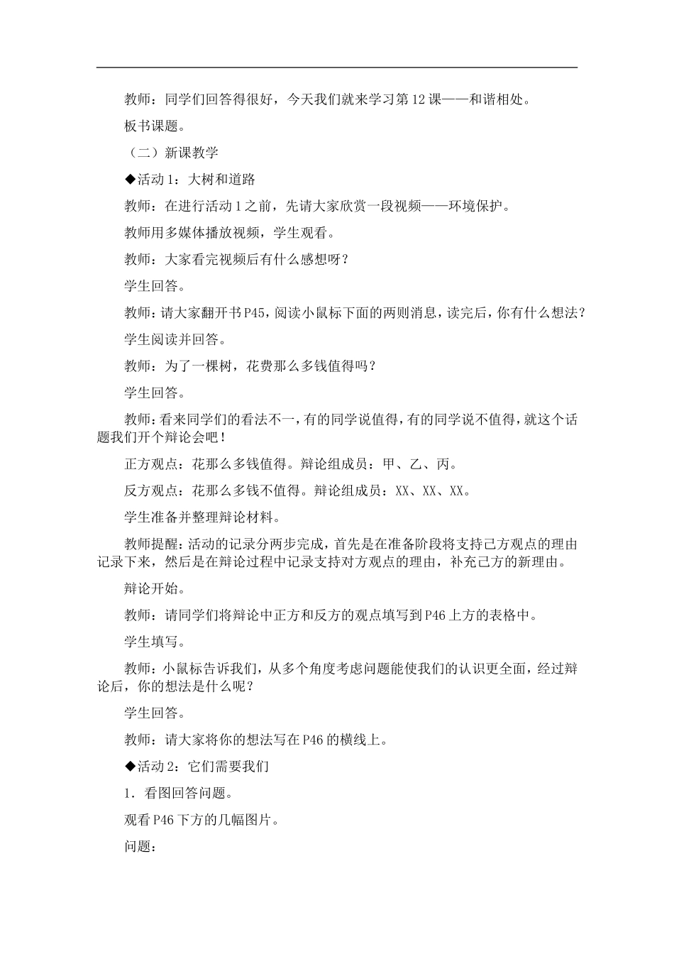 冀教小学科学五上册《12和谐相处 》word教案.doc_第2页