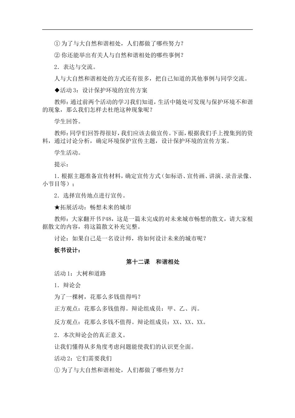 冀教小学科学五上册《12和谐相处 》word教案.doc_第3页