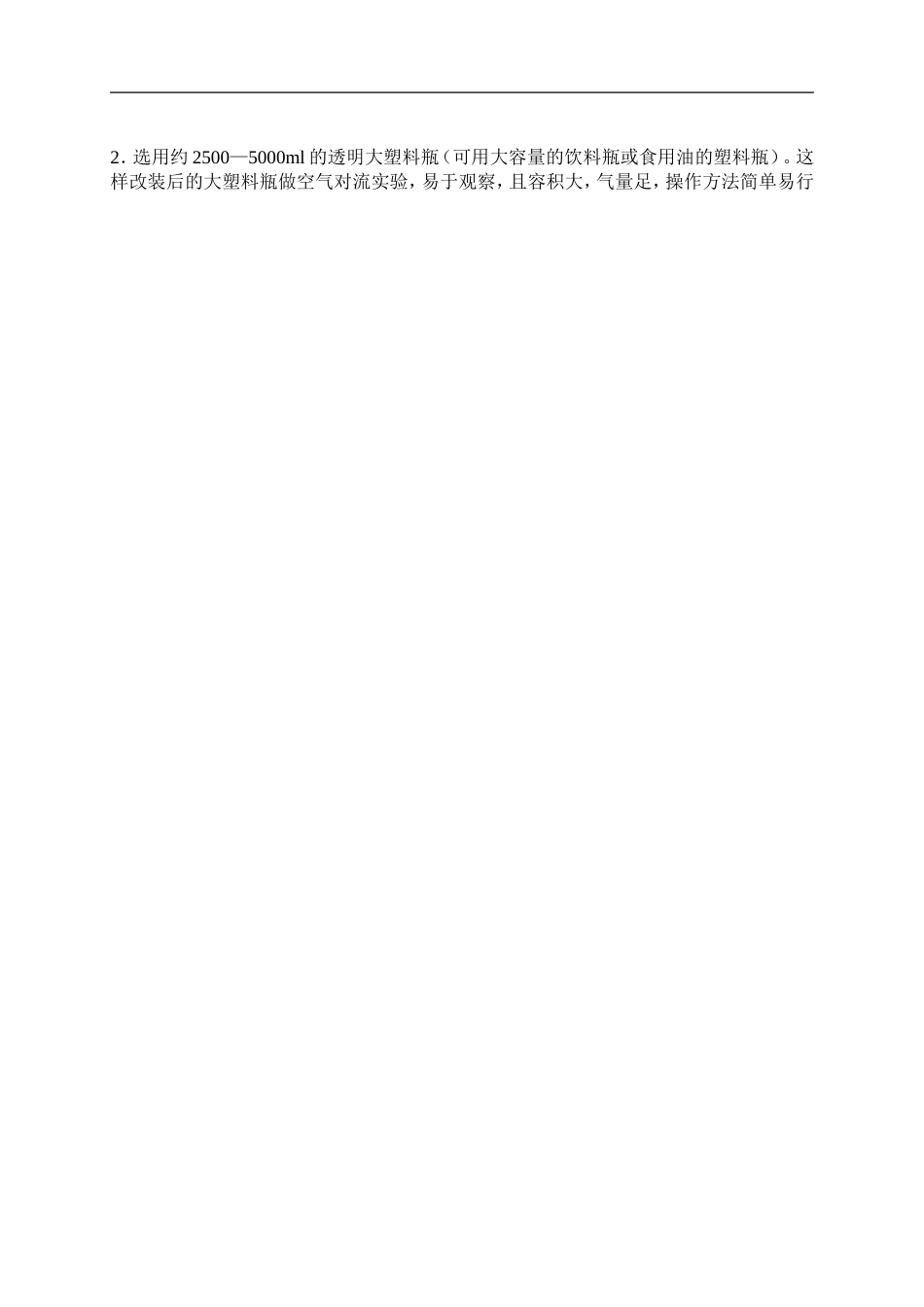 冀教小学科学五上册《16风的形成 》word教案 (2).doc_第2页