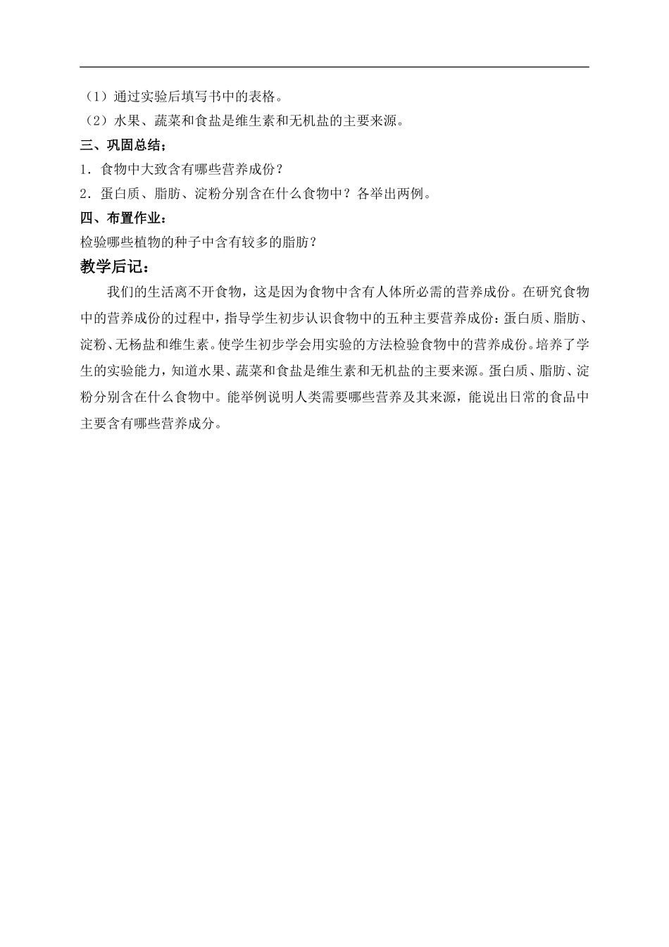 冀教小学科学三上《15食物的营养》word教案(1) .doc_第2页