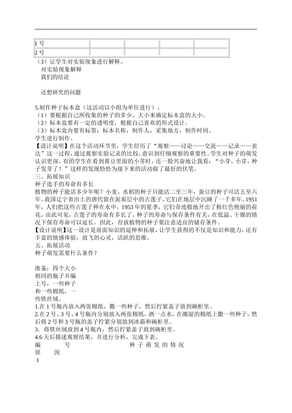 冀教小学科学五上册《1小苗的诞生 》word教案 (1).doc_第3页