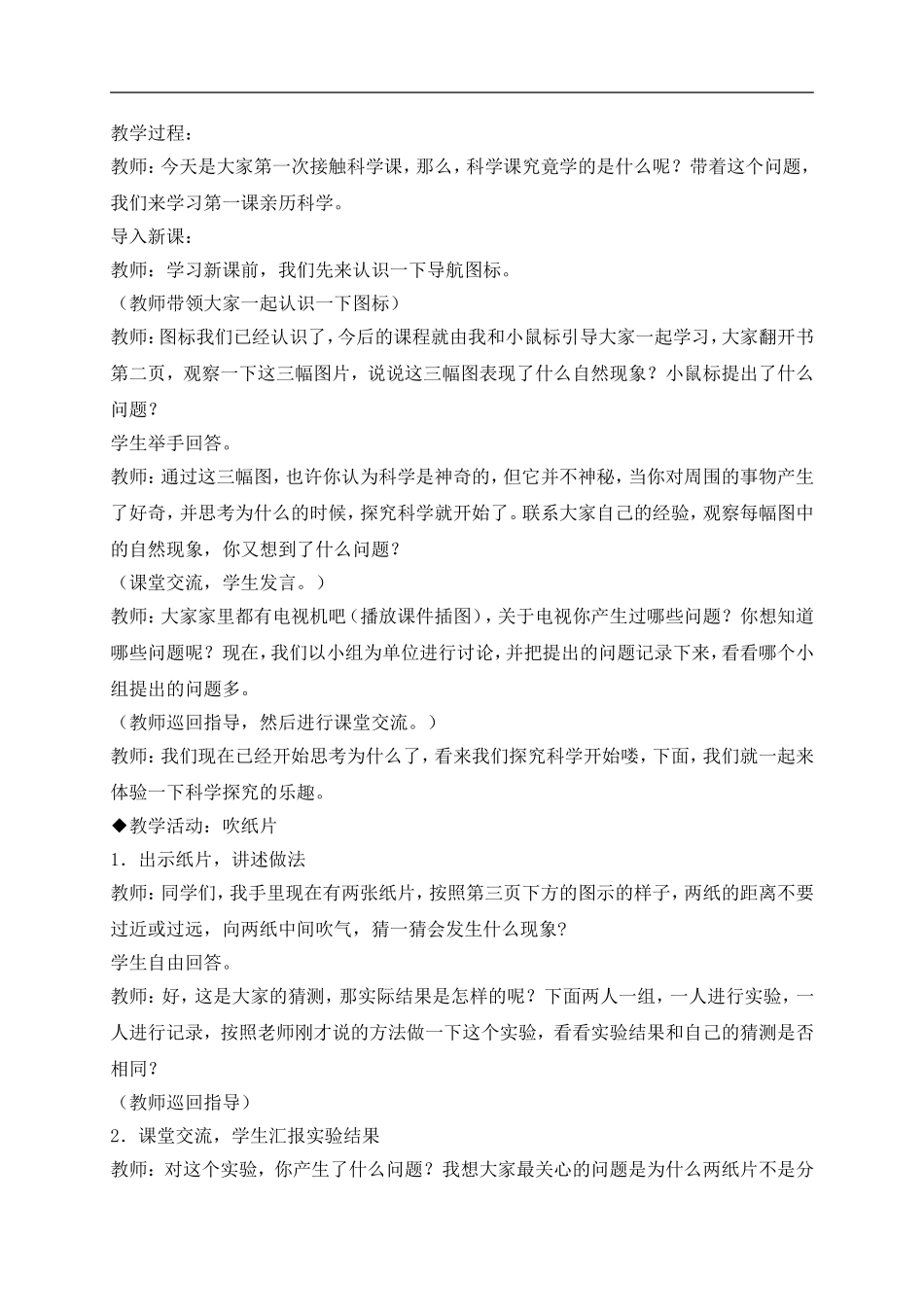 冀教小学科学三上《1亲历科学》word教案(2) .doc_第2页