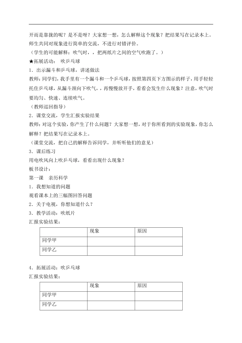 冀教小学科学三上《1亲历科学》word教案(2) .doc_第3页