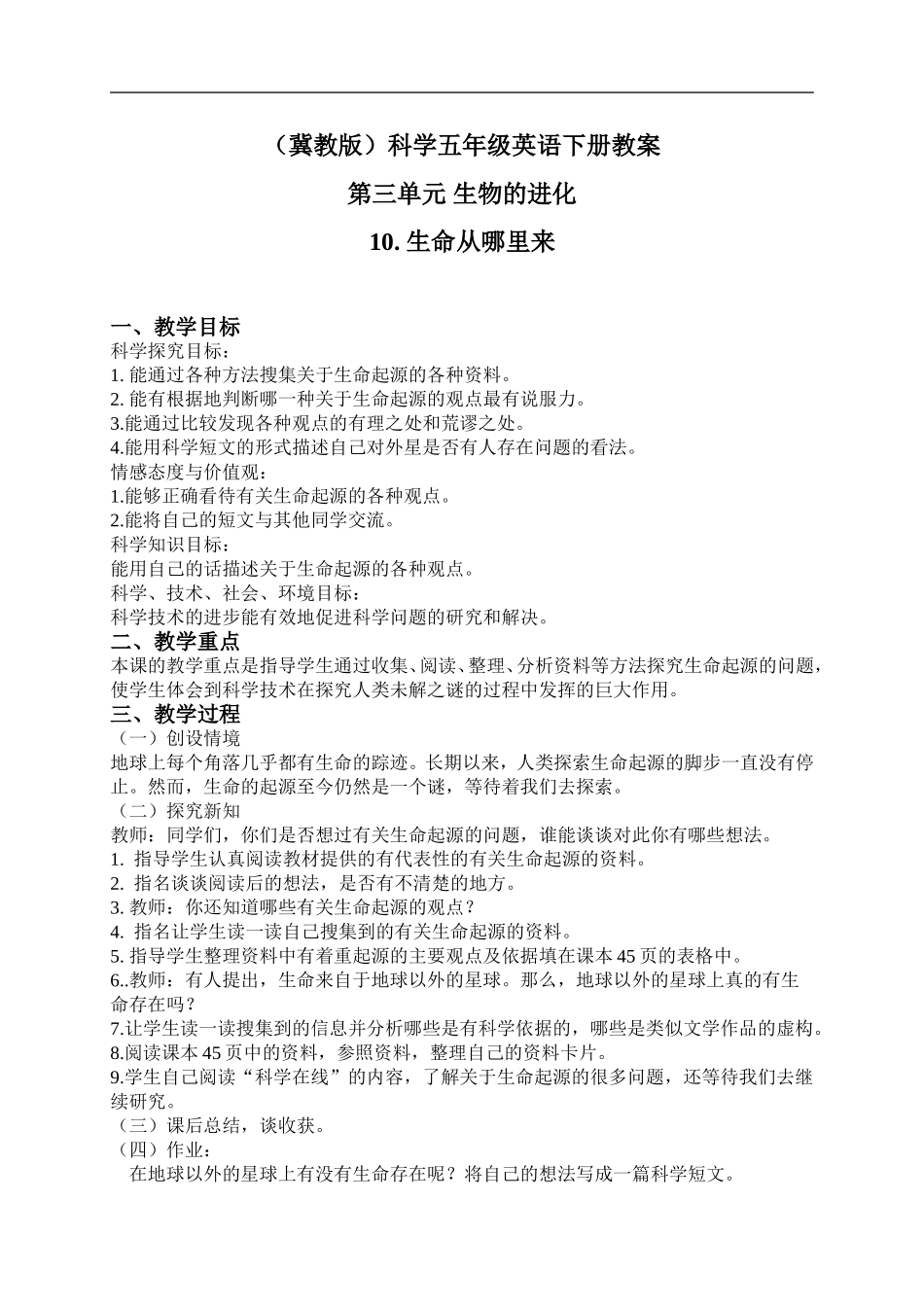 冀教小学科学五下册《10生命从哪里来》word教案 (1).doc_第1页