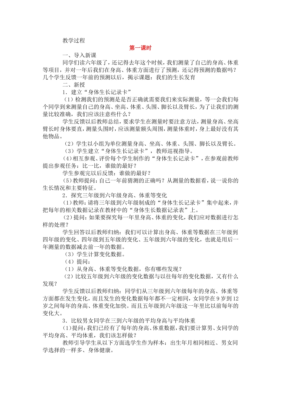 【51页精品】鄂教版科学六上教案.doc_第2页