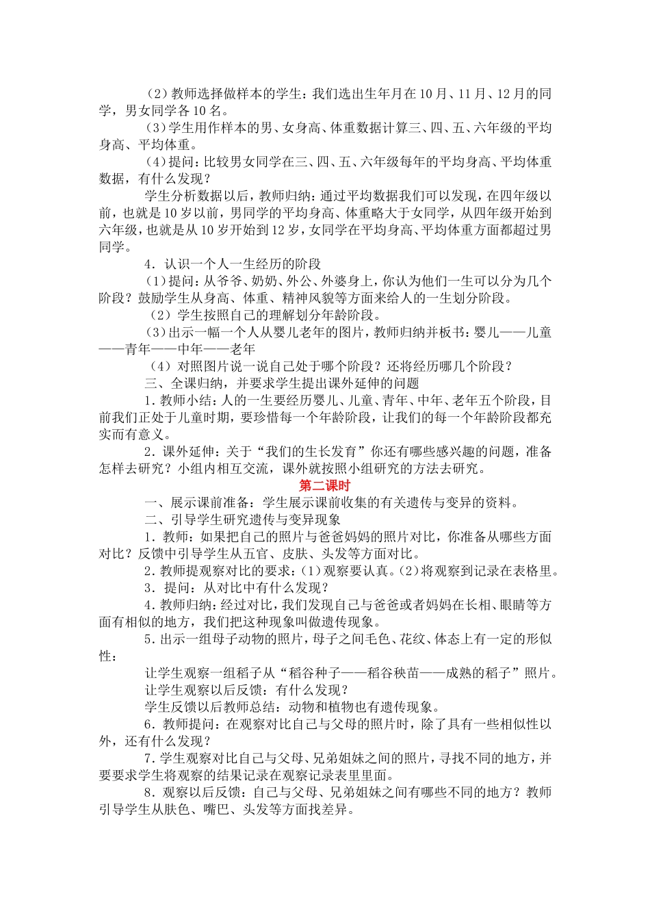 【51页精品】鄂教版科学六上教案.doc_第3页