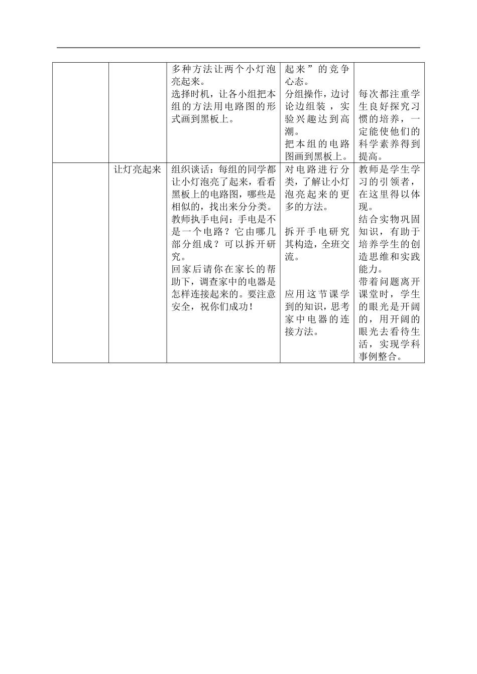 冀教小学科学三下《12让灯亮起来》word教案(2) .doc_第3页