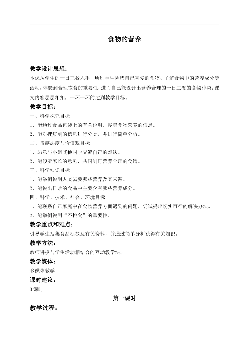 冀教小学科学三上《15食物的营养》word教案(3) .doc_第1页