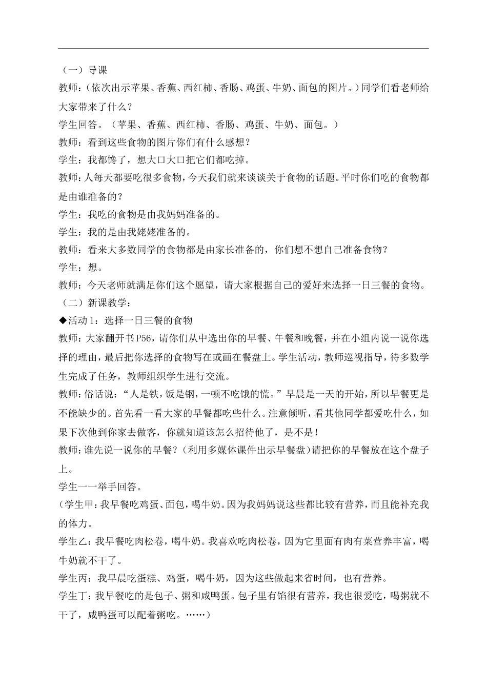 冀教小学科学三上《15食物的营养》word教案(3) .doc_第2页