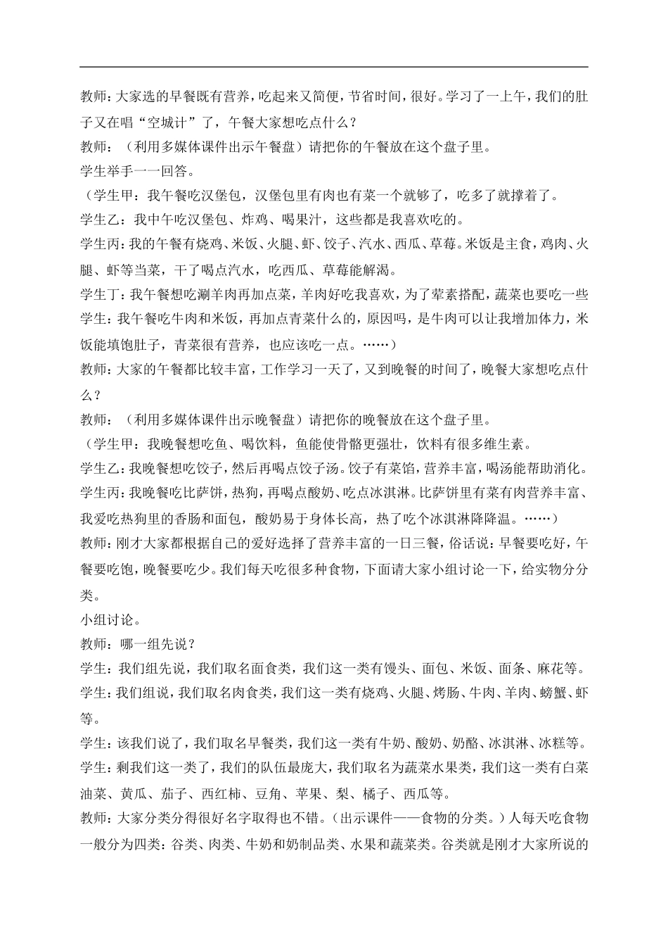 冀教小学科学三上《15食物的营养》word教案(3) .doc_第3页