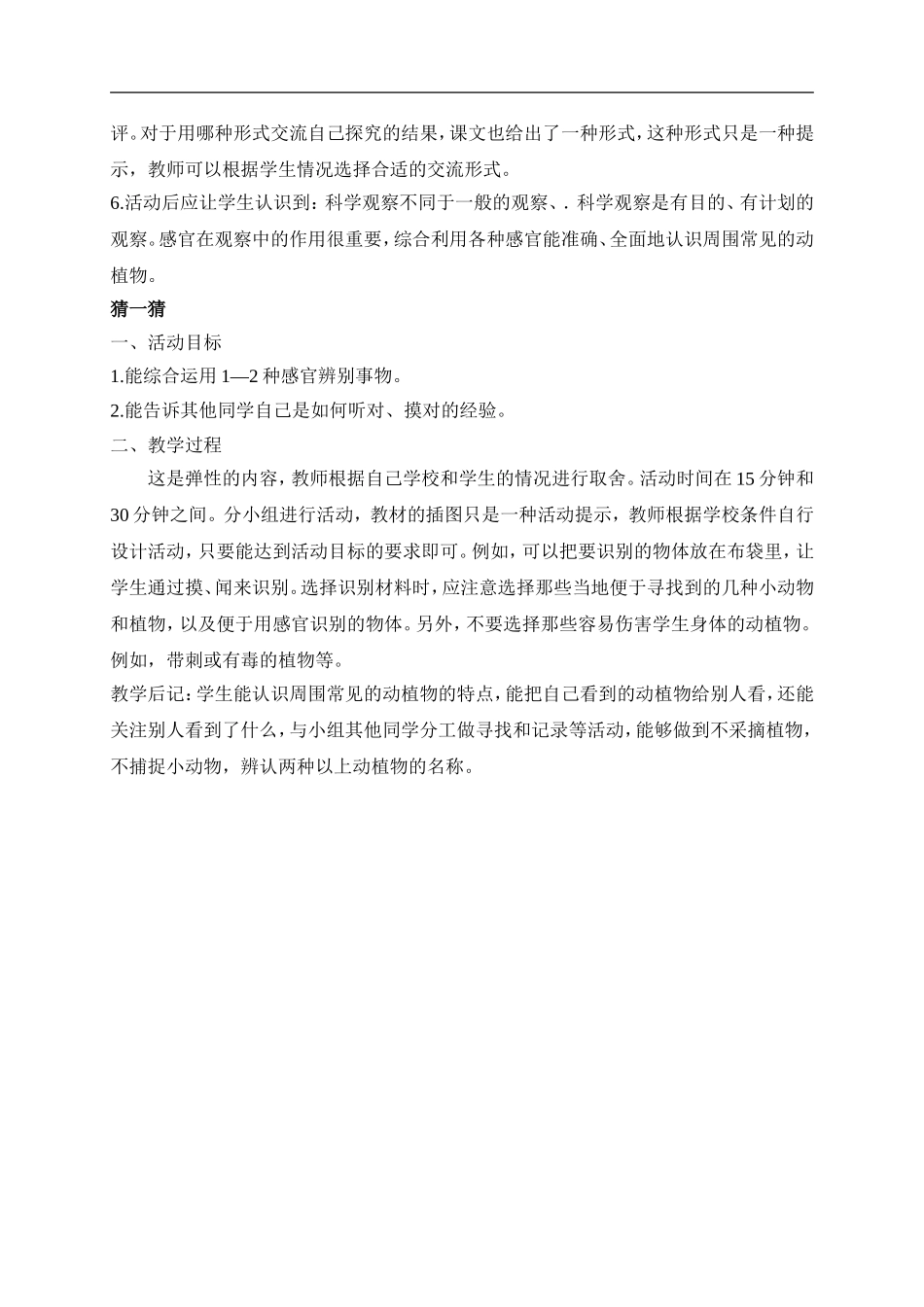 冀教小学科学三上《3寻找动物和植物》word教案(2) .doc_第2页