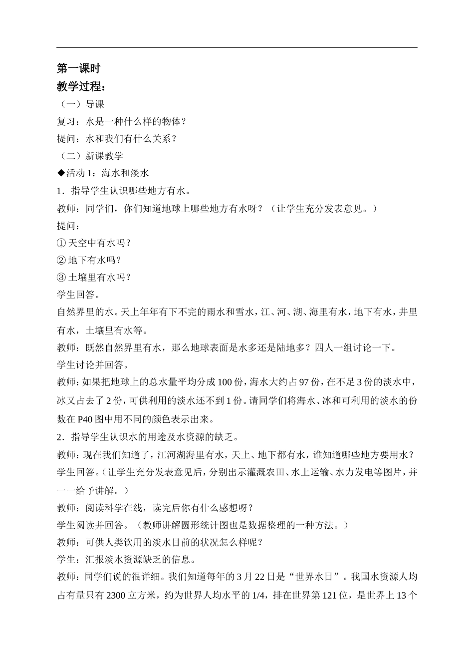 冀教小学科学三上《11节约用水》word教案(3) .doc_第2页