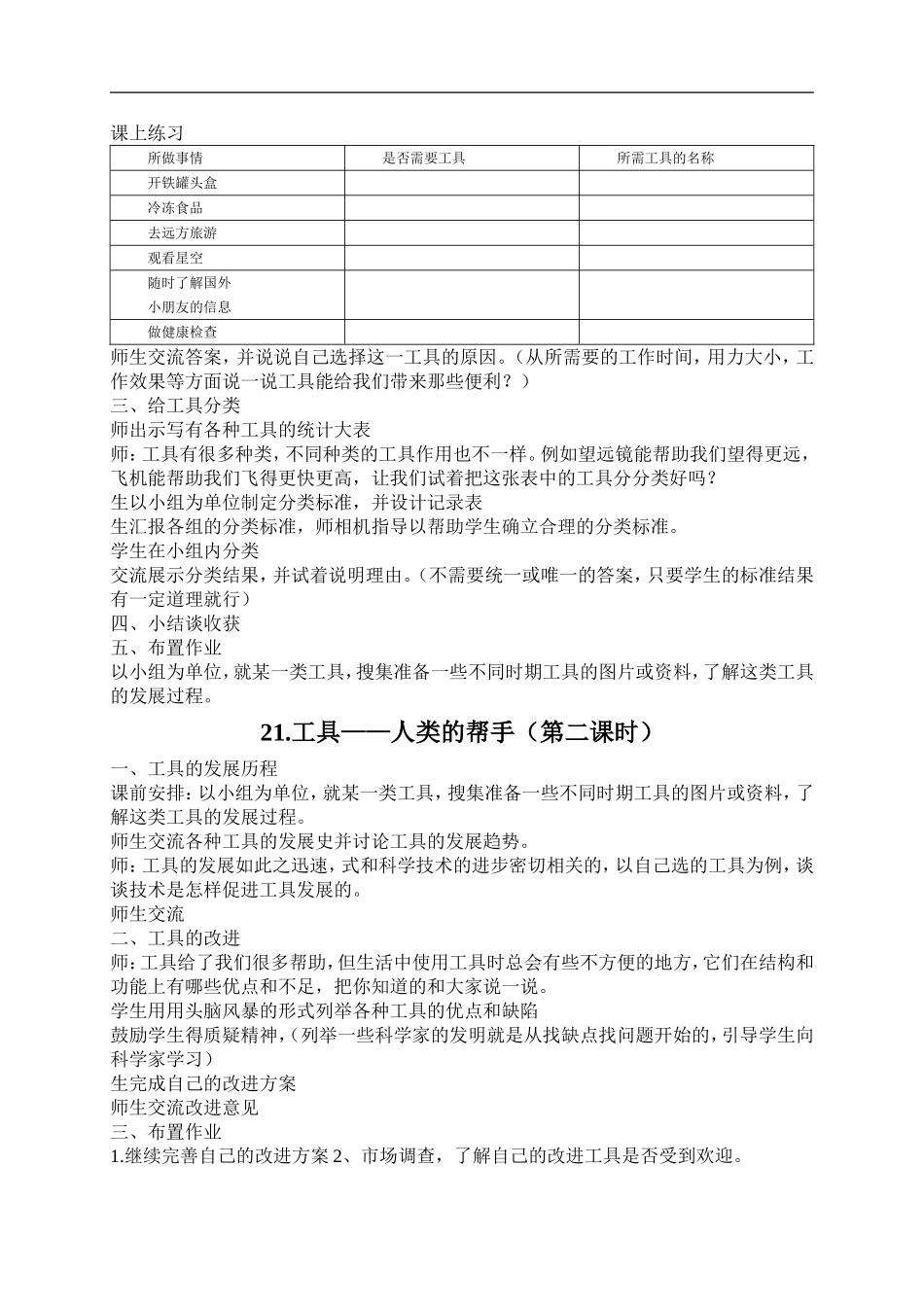冀教小学科学五下册《21工具—人类的帮手》word教案.doc_第2页
