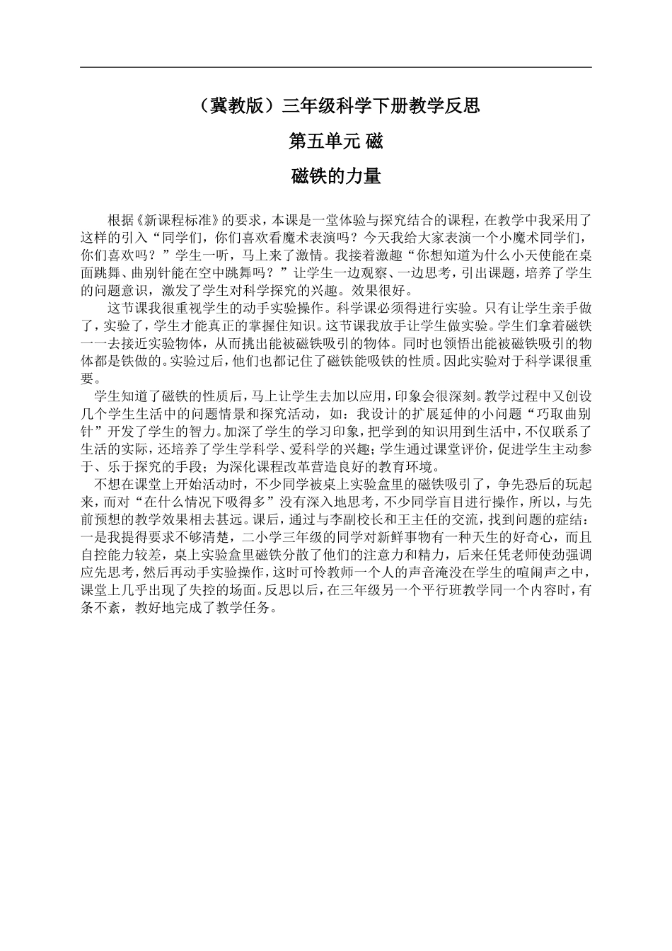 冀教小学科学三下《14磁铁的力量》word教案(3) .doc_第1页