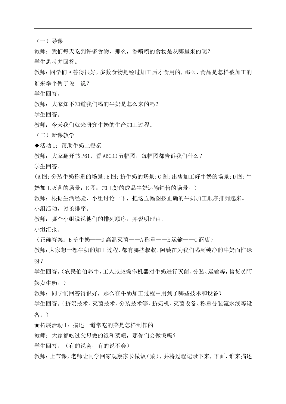 冀教小学科学三上《16食品的加工》word教案(3) .doc_第2页