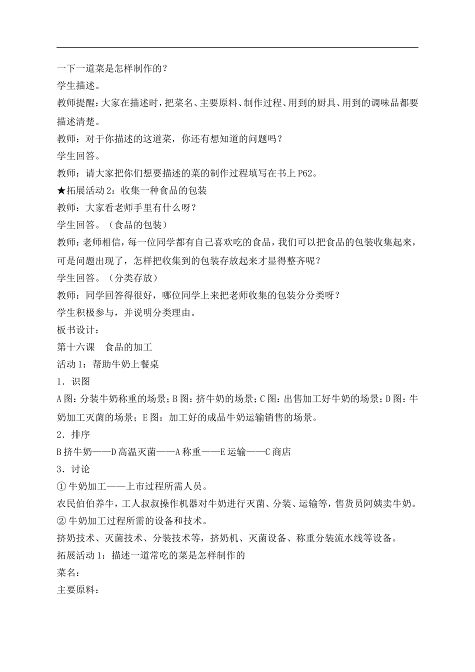 冀教小学科学三上《16食品的加工》word教案(3) .doc_第3页