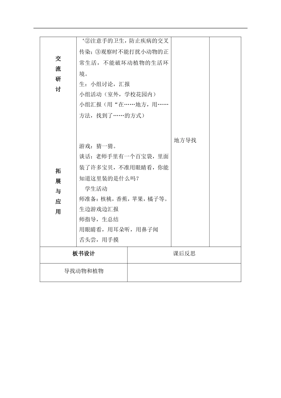冀教小学科学三上《3寻找动物和植物》word教案(1) .doc_第2页