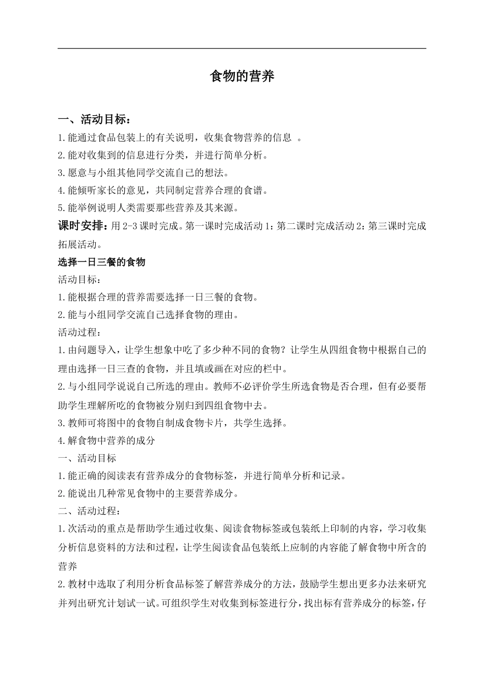 冀教小学科学三上《15食物的营养》word教案(2) .doc_第1页