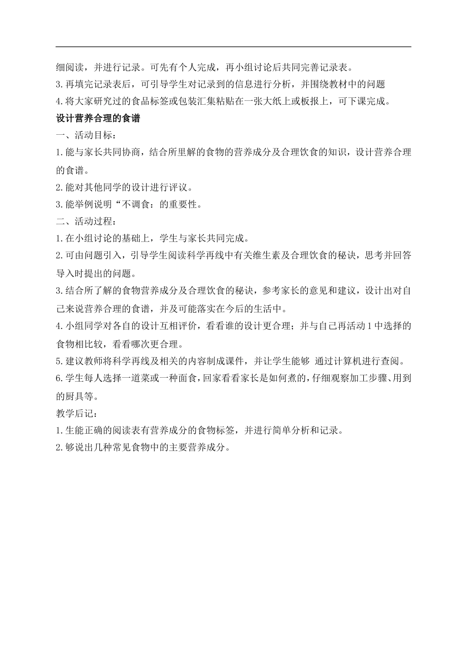 冀教小学科学三上《15食物的营养》word教案(2) .doc_第2页