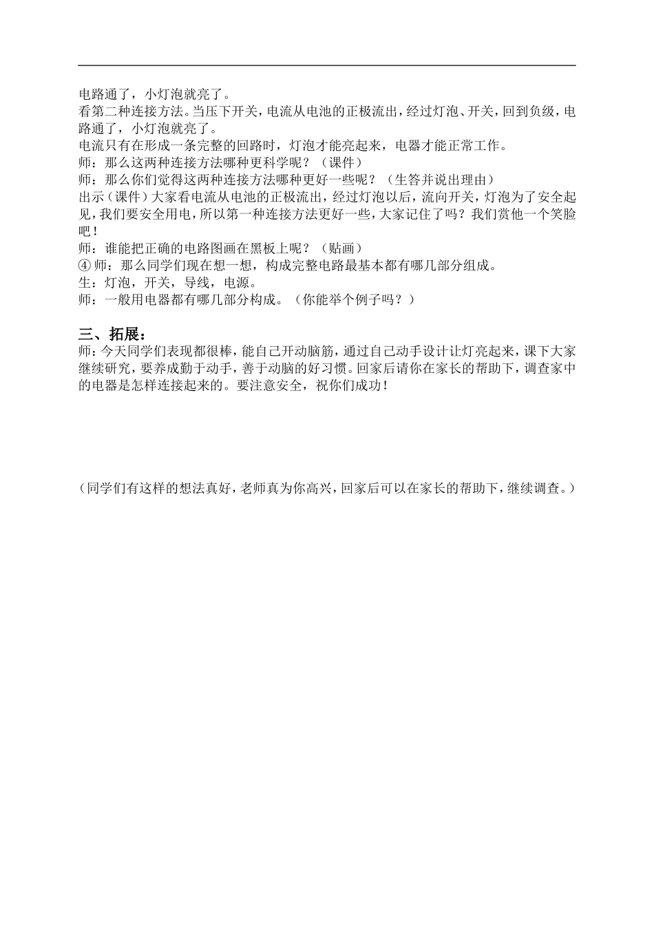 冀教小学科学三下《12让灯亮起来》word教案(4) .doc_第2页