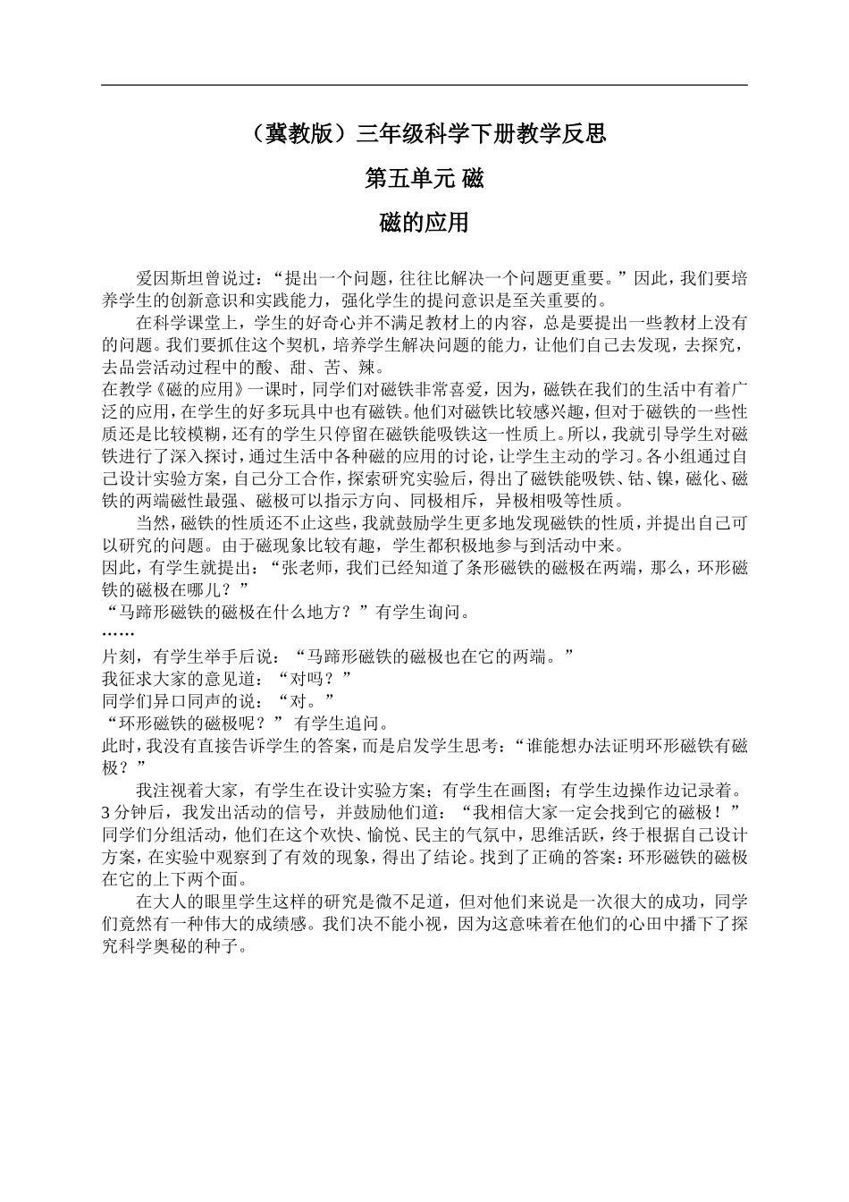 冀教小学科学三下《16磁的应用》word教案(3) .doc_第1页