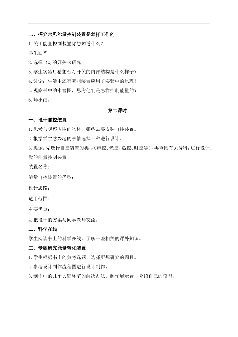 冀教小学科学六上册《13能量的控制》word教案.doc_第2页