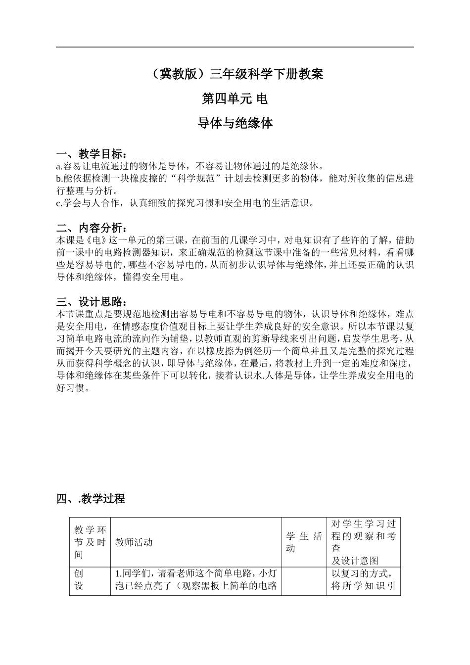 冀教小学科学三下《13导体和绝缘体》word教案(1) .doc_第1页