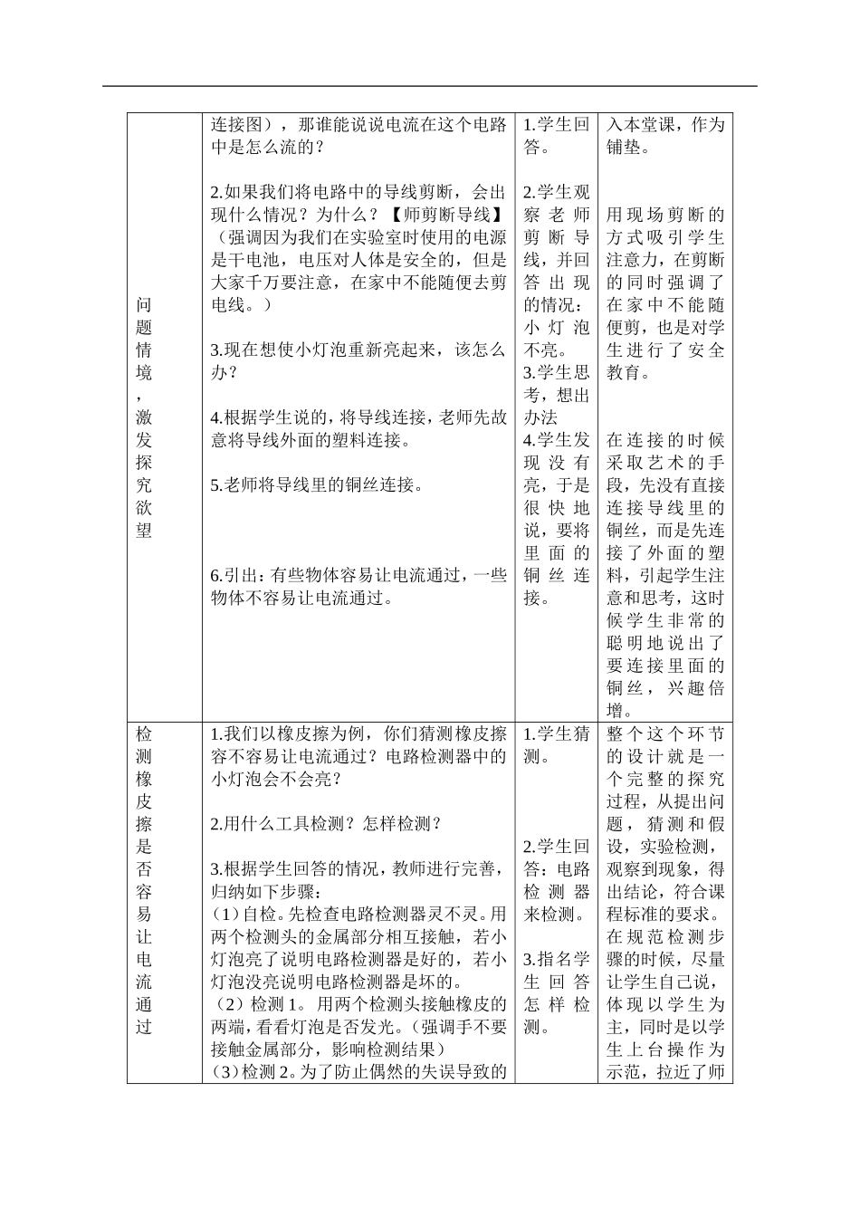 冀教小学科学三下《13导体和绝缘体》word教案(1) .doc_第2页