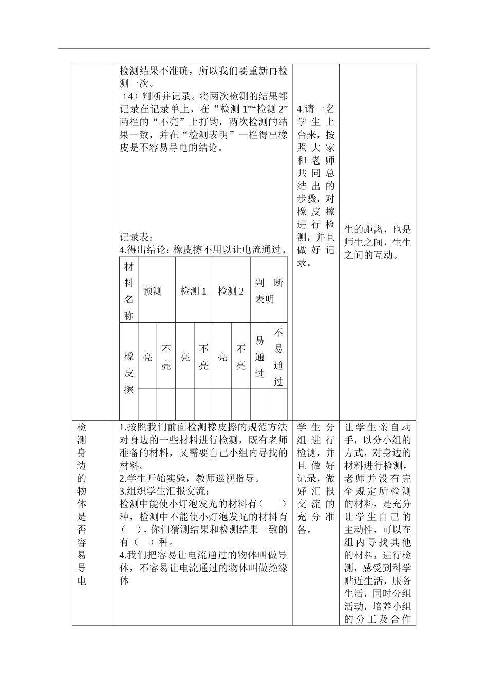 冀教小学科学三下《13导体和绝缘体》word教案(1) .doc_第3页