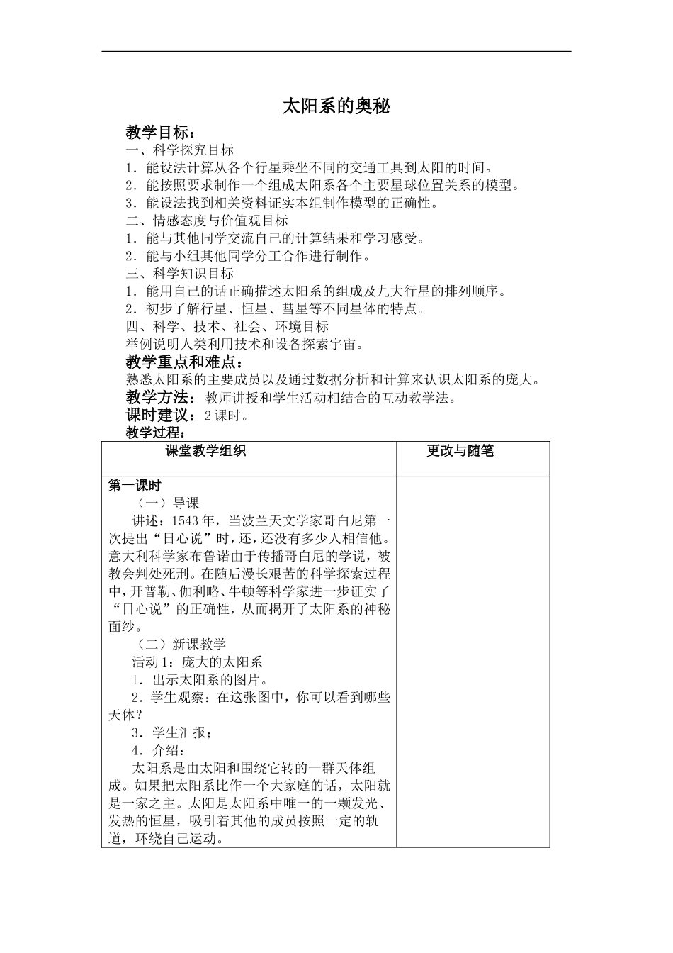 冀教小学科学六上册《17太阳系的奥秘》word教案 (3).doc_第1页