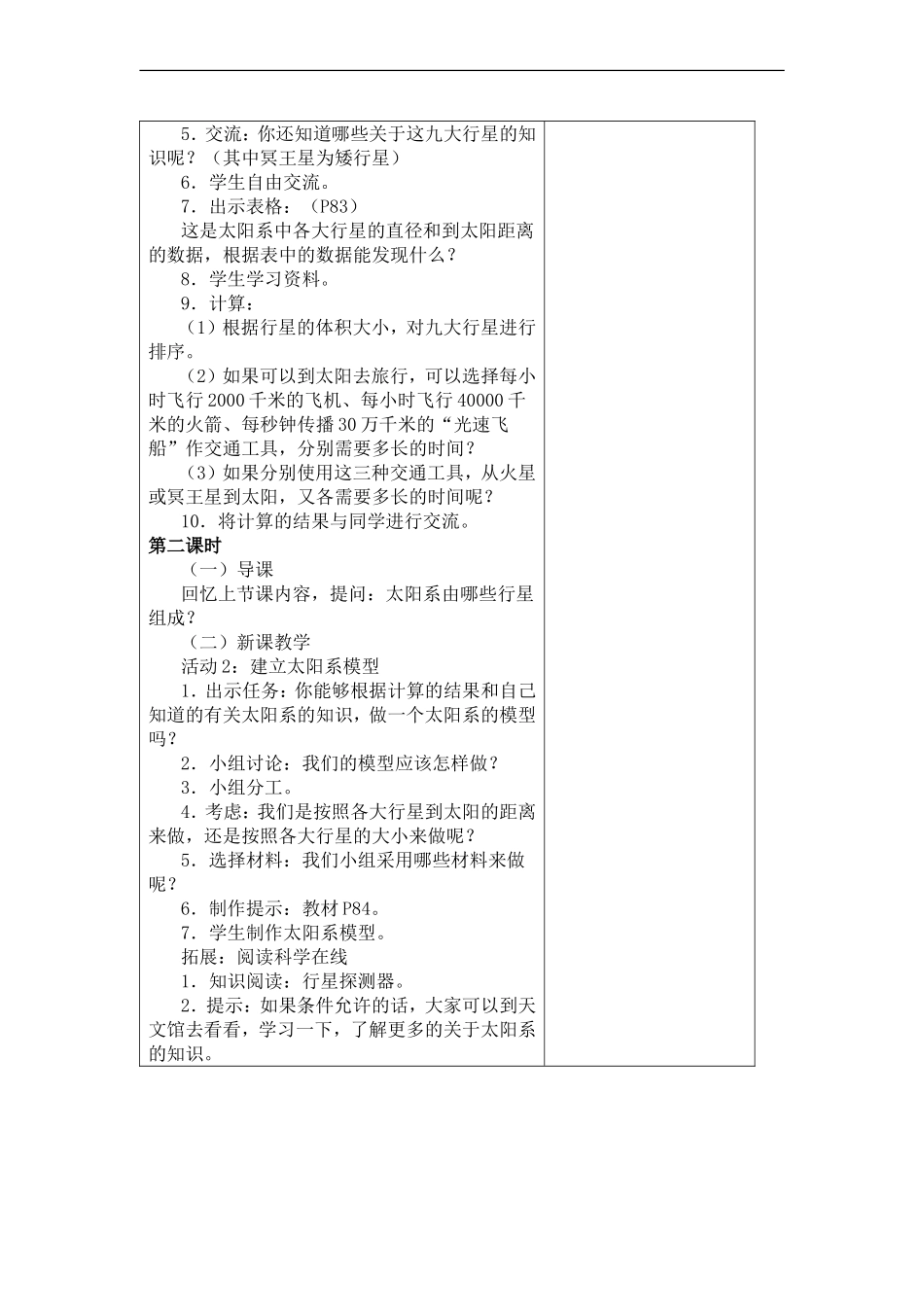 冀教小学科学六上册《17太阳系的奥秘》word教案 (3).doc_第2页