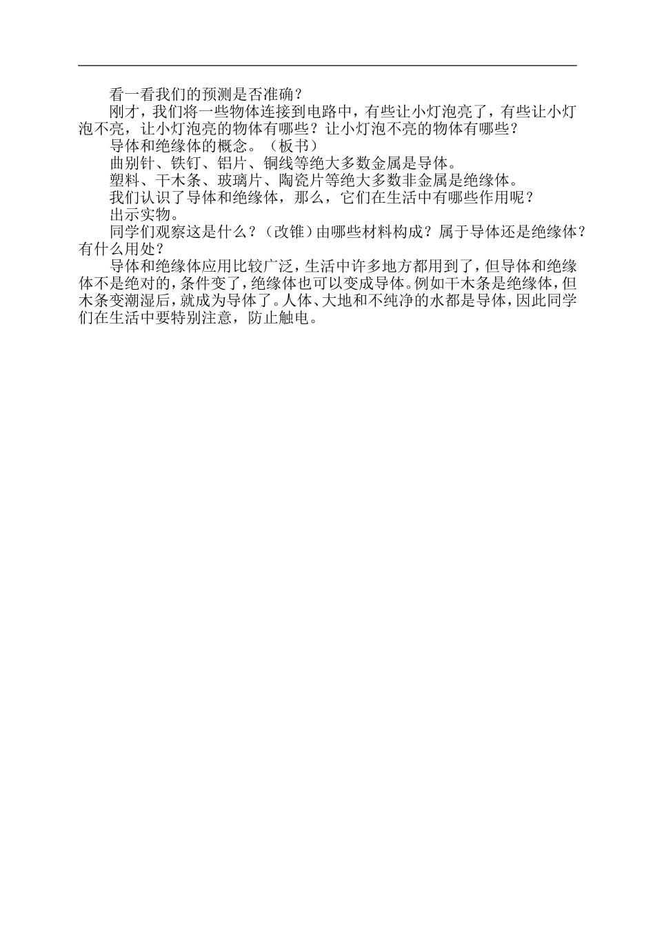 冀教小学科学三下《13导体和绝缘体》word教案(1) .doc_第2页