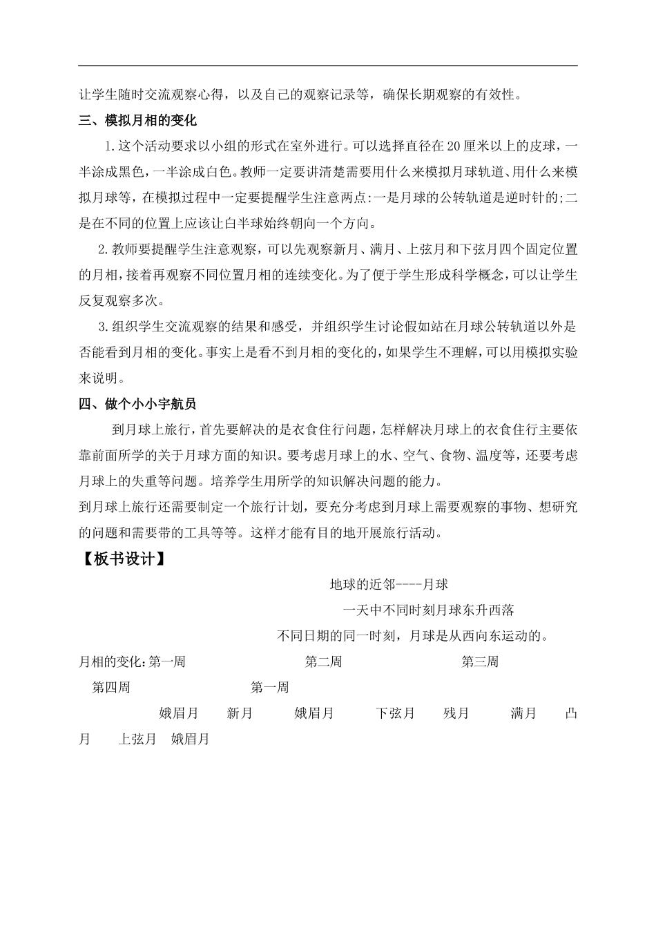 冀教小学科学六上册《20地球的近邻--月球》word教案.doc_第2页