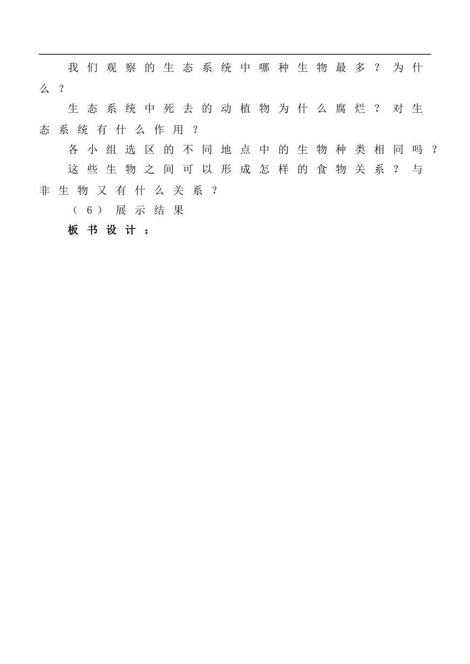 冀教小学科学六下册《10小池塘大世界》word教案 (3) .doc_第2页